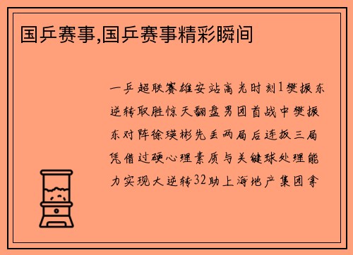 国乒赛事,国乒赛事精彩瞬间